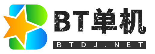 BT单机_BTDJ
